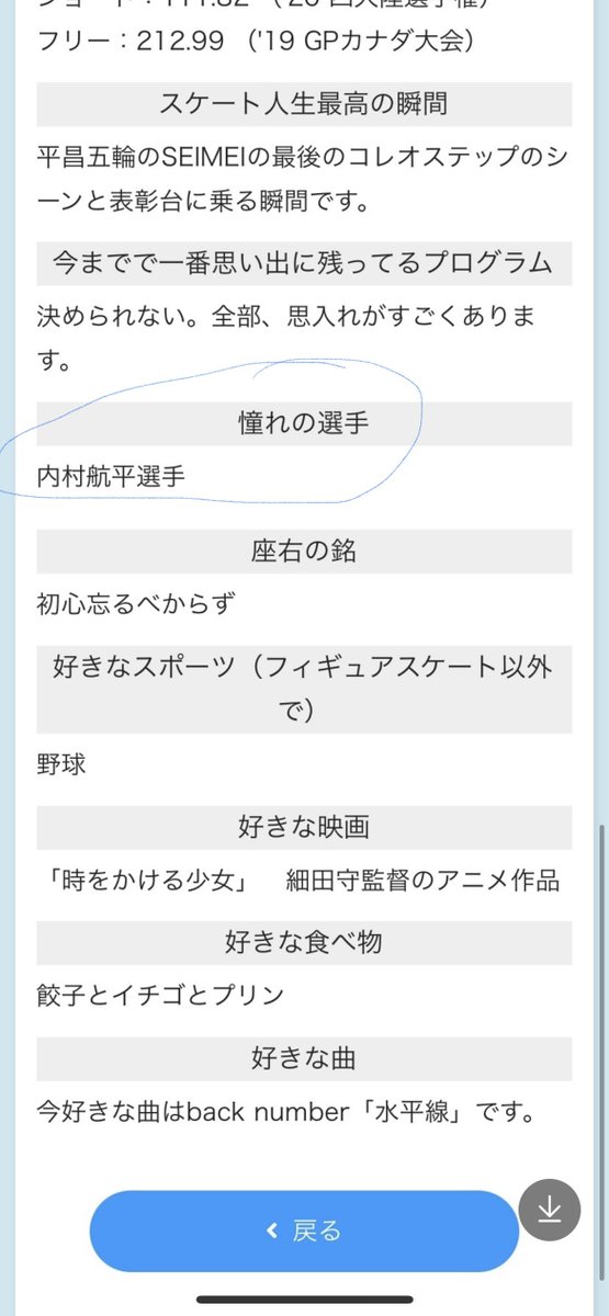 Another pic, on 2021 WC, JW commented that Yuzu should retire.
JW, whose biggest achievement is WC🥉, dares to decide if the GOAT should retire.
Then on 2021 WTT, Yuzu changed the hero section of his profile from JW and Plushenko to Kohei Uchimura. 
#FaOI2023 #FaOI2023神戸大楽