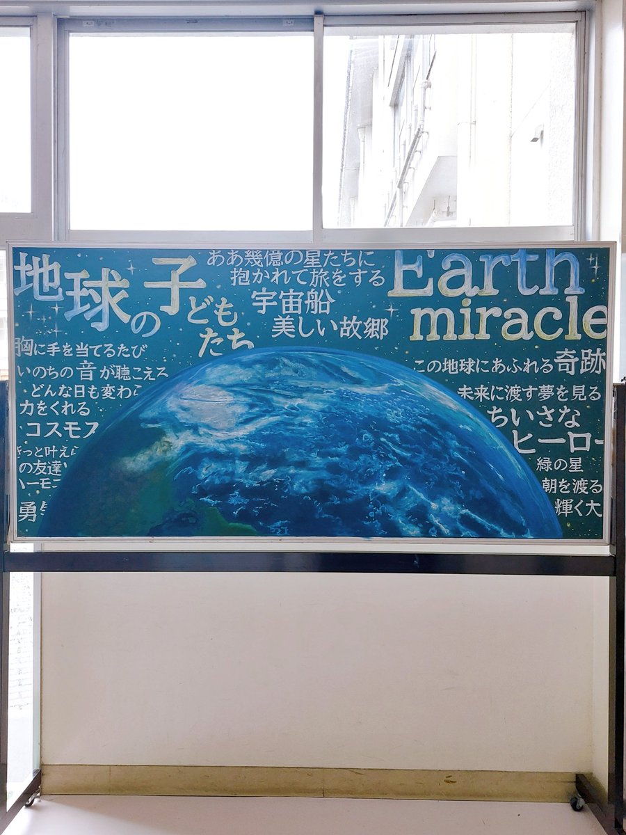 weuweu_01's tweet photo. 合唱で「 地球の子どもたち 」を歌った6年生たちへ。合唱の発表泣けました。
 #黒板アート  #チョークアート https://t.co/NGYiGlmmNH