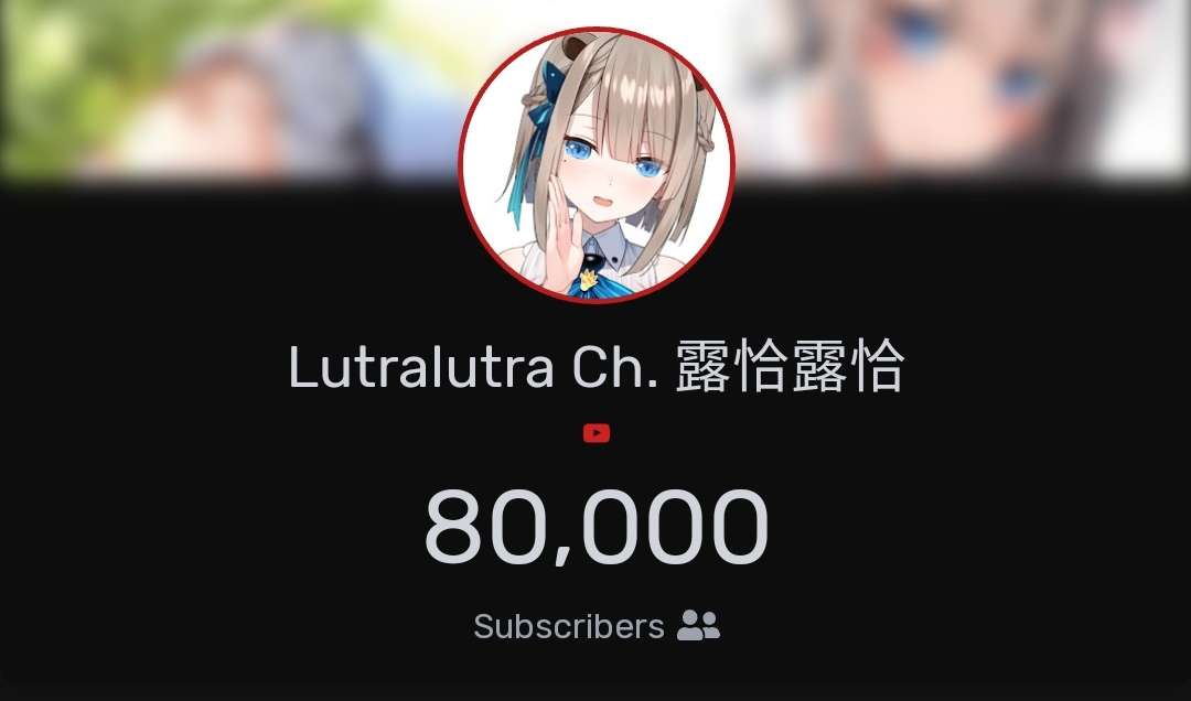 Lutra_rescute's tweet photo. 從深夜一直到現在才終於敢發文...
露恰八萬啦🎉🎉🎉🎉🎉 https://t.co/HA2pHrO71l