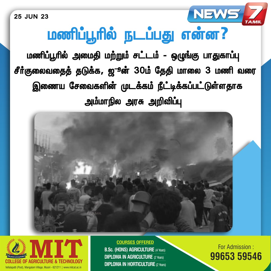 news7tamil's tweet photo. மணிப்பூரில் நடப்பது என்ன?

#Manipur | #InternetCut | #ManipurViolence | #News7Tamil https://t.co/DkFlMSzAv8