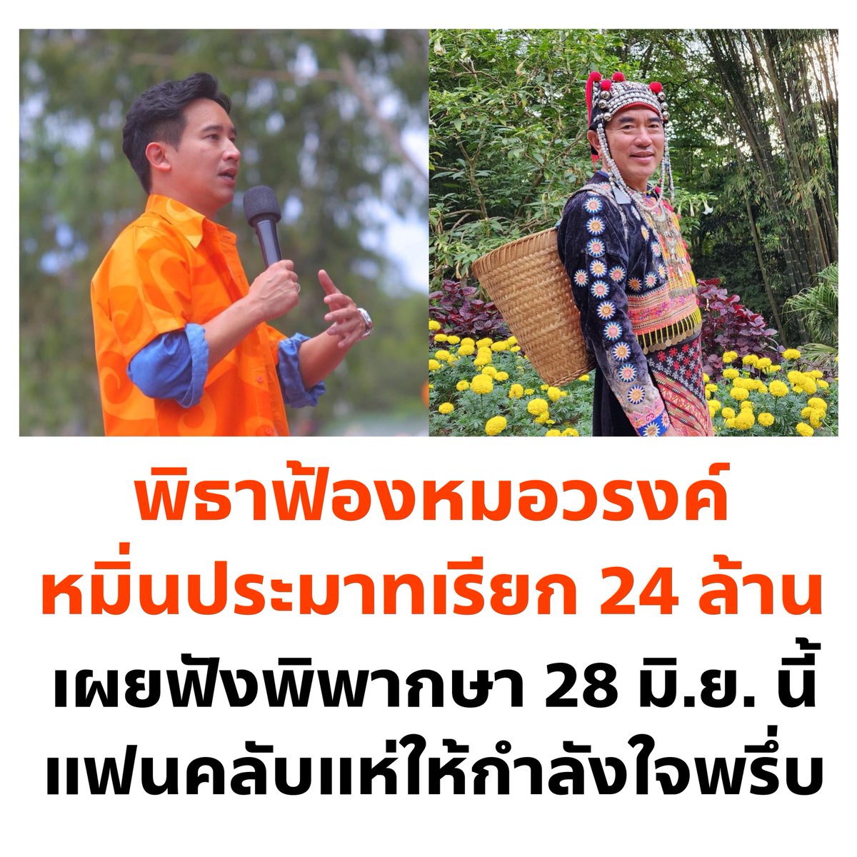 อย่าให้รู้นะ รู้แล้วบอกด้วย tweet media