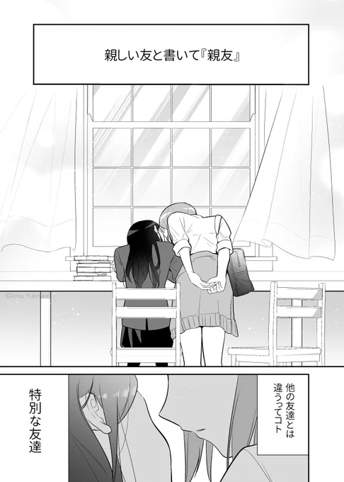 幼馴染にキスしちゃった話(1/5)  #百合漫画 #百合の日