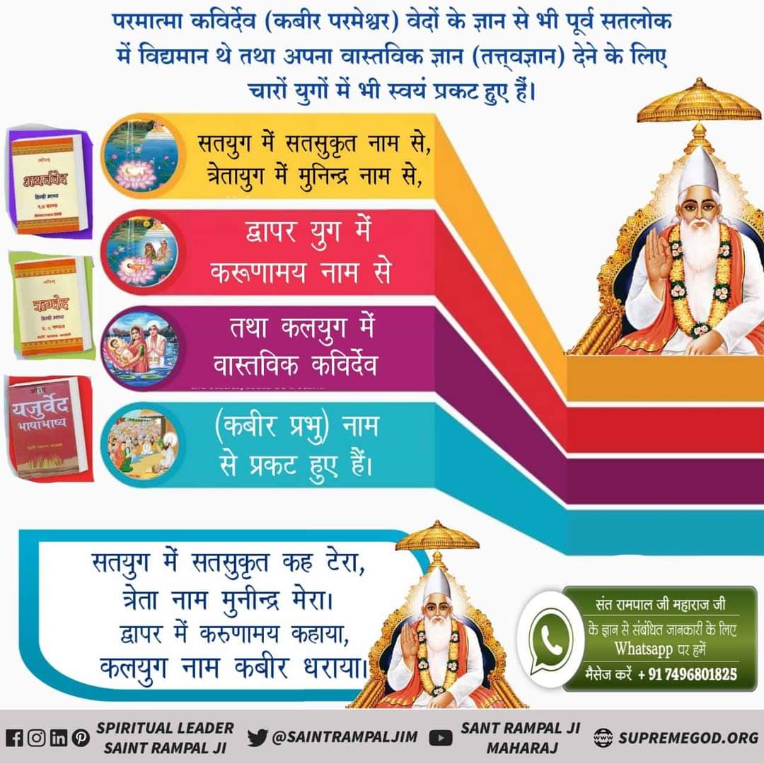 #अदिपुरूष_कबीर 
#कबीरजी_का_कलयुगमें_प्राकट्य