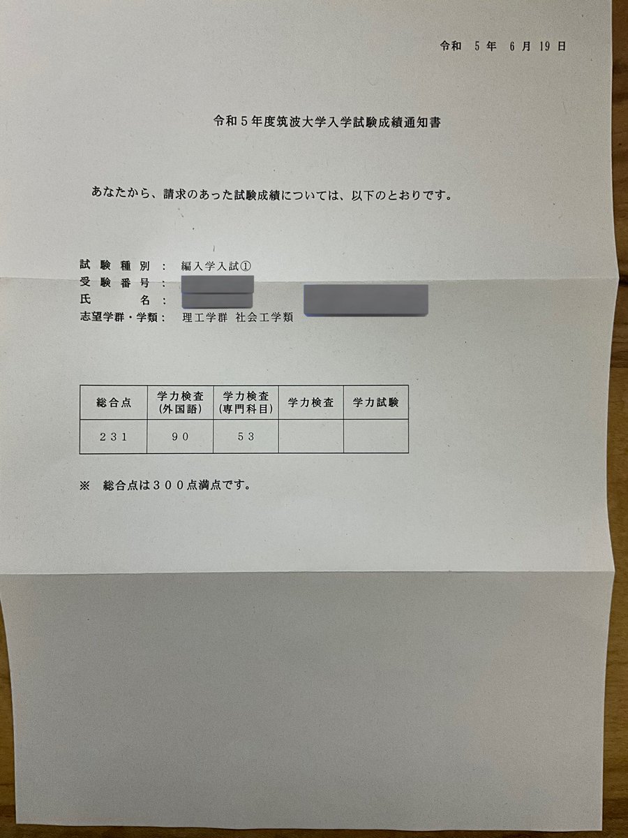 筑波大学社会工学類編入の成績です。
なんで受かったのか分からないカスみたいな成績だからあまり晒したくないけど、僕が受ける時情報なくて困りまくったので後輩たちのためにネットに晒す。
TOEIC865点で90点換算ということだから単純計算で
865/960＝0.9010
となり、960点満点説