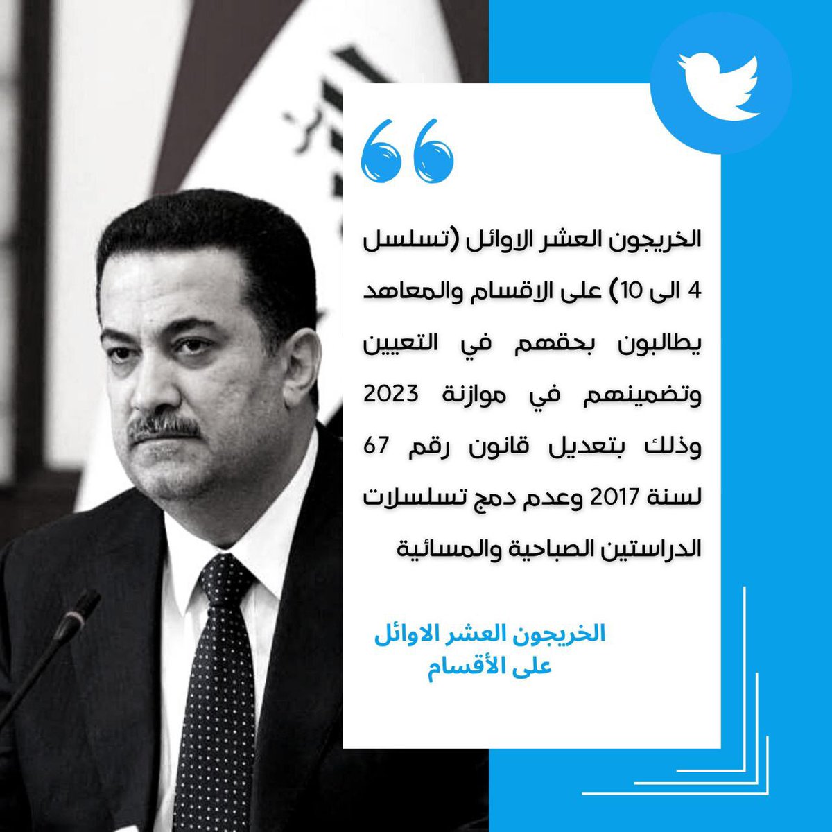 #اول_عشره_تناشد_السوداني