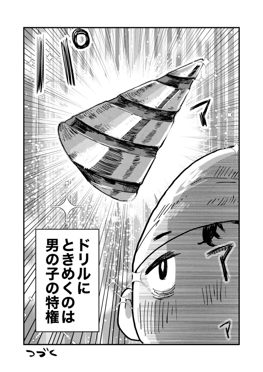 悪魔が漫画家のために角を回転させる話(2/2)