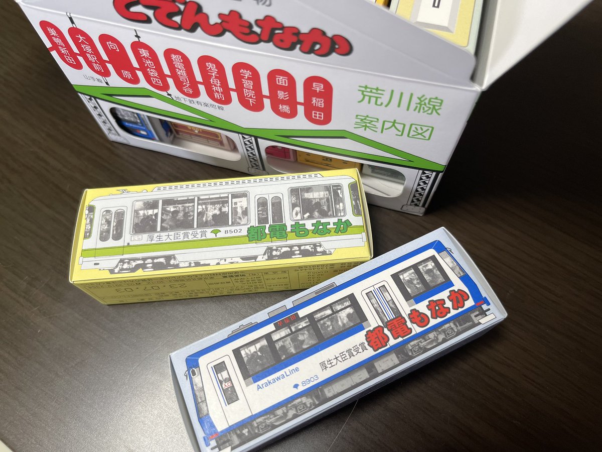 ロッテンさんにもらった都電もなかおいしい！かわいい！ https://t.co/OV9eQOYy3G