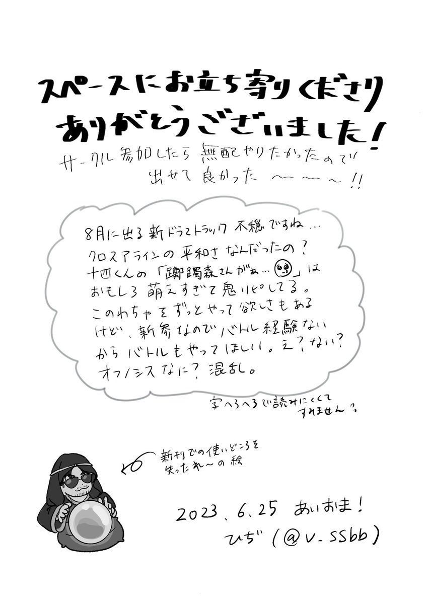 無配もっと数用意すれば良かったです...😭でもお手にとってくださった方々ありがとうございました🙇🏻‍♀️ 印刷ろしょおが真っ黒なってましたのでこちらの方が読みやすいかも。。