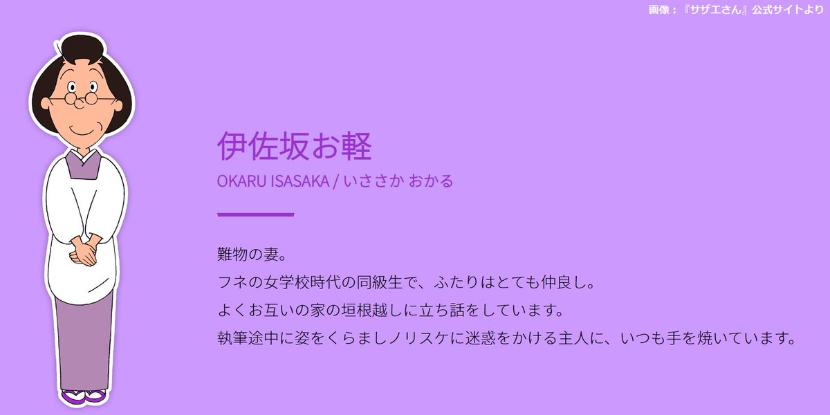 磯野家の隣人】『サザエさん』お軽さんの声優変更、SNSで反響 https 