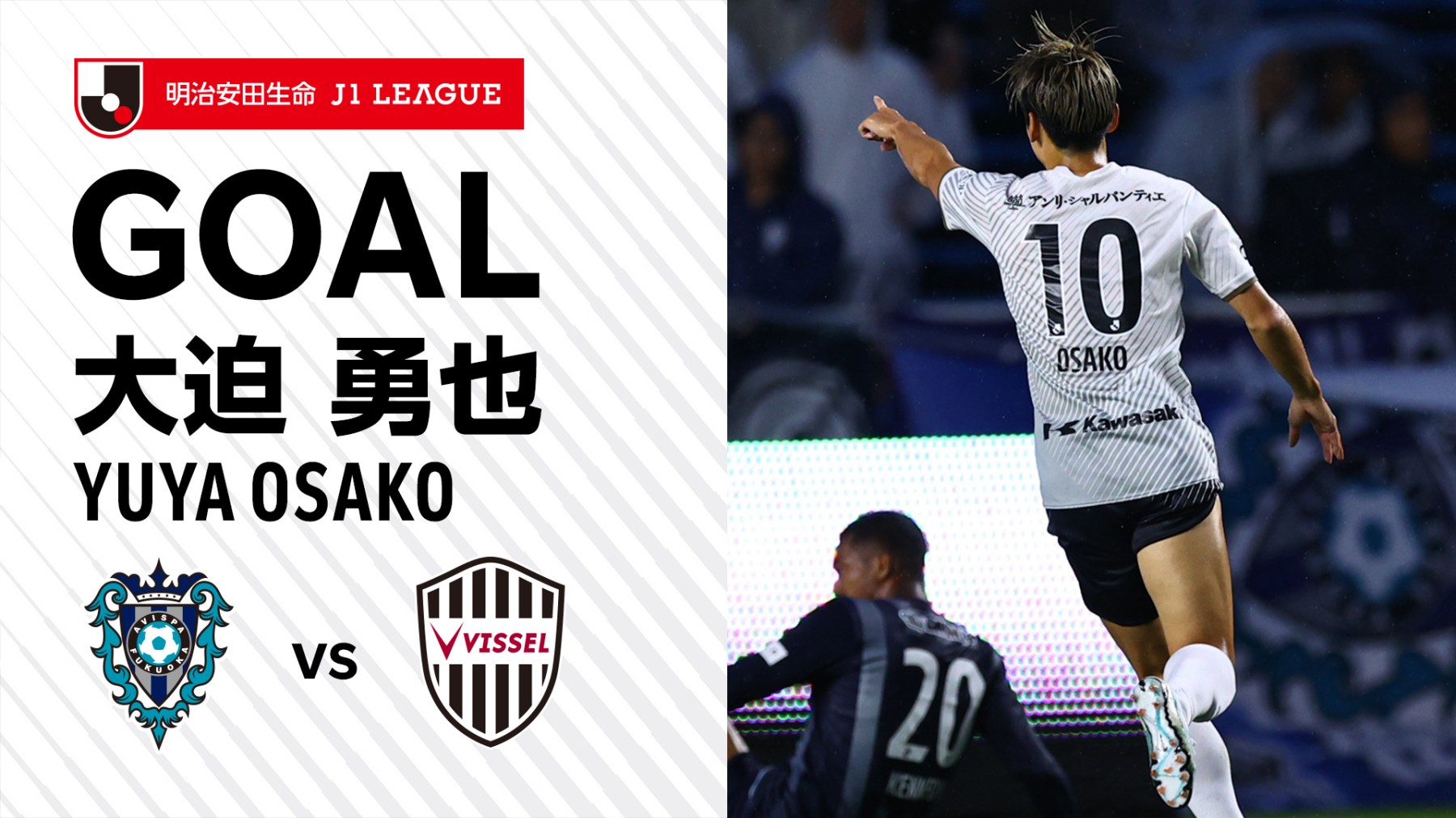 2024ヴィッセル神戸 OSAKO 10