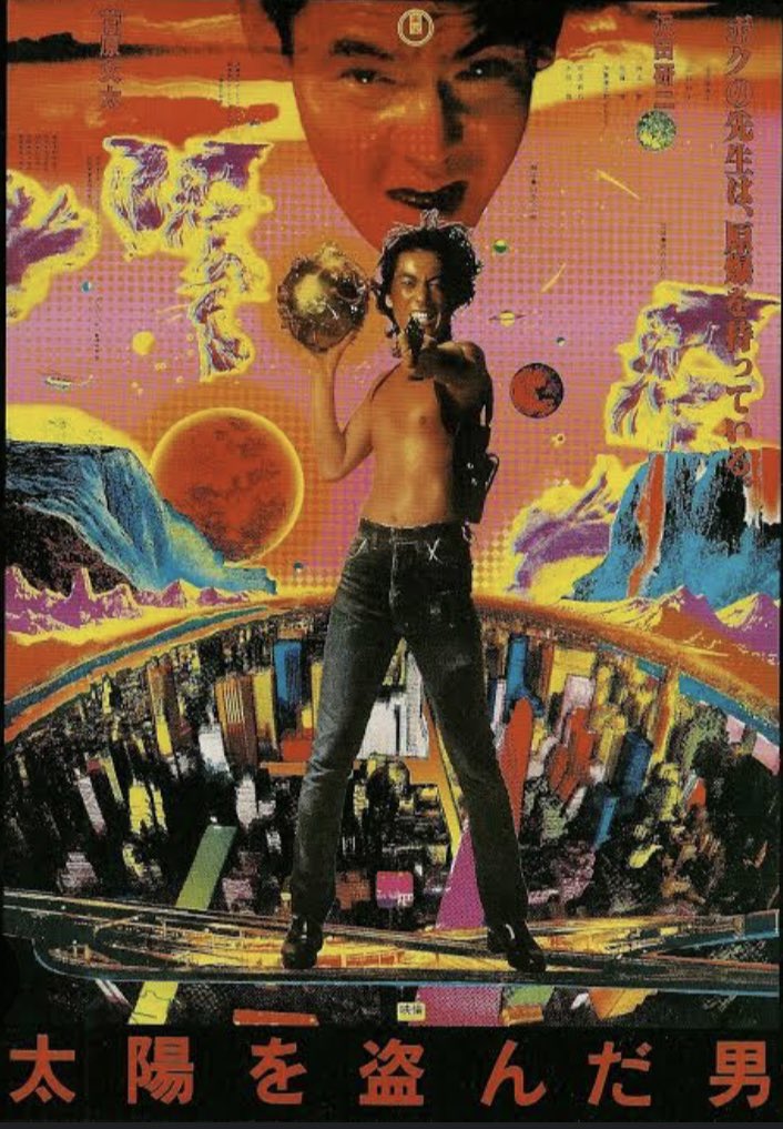 太陽を盗んだ男』公開された79年に早川タケジがデザインしたのが