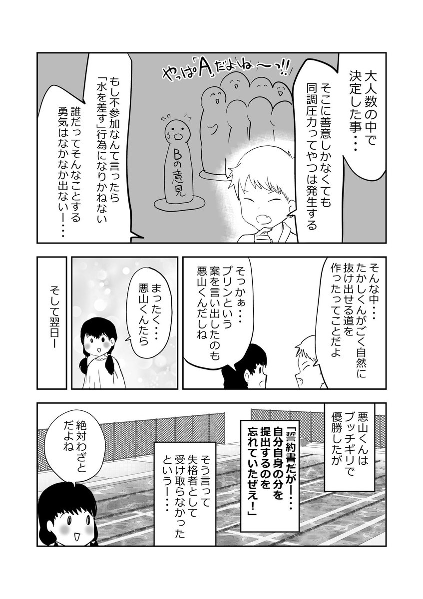 気弱な小学生…同調圧力に屈してしまう…⁉️👦😈3/3 #漫画が読めるハッシュタグ #悪山くんとたかしちゃん