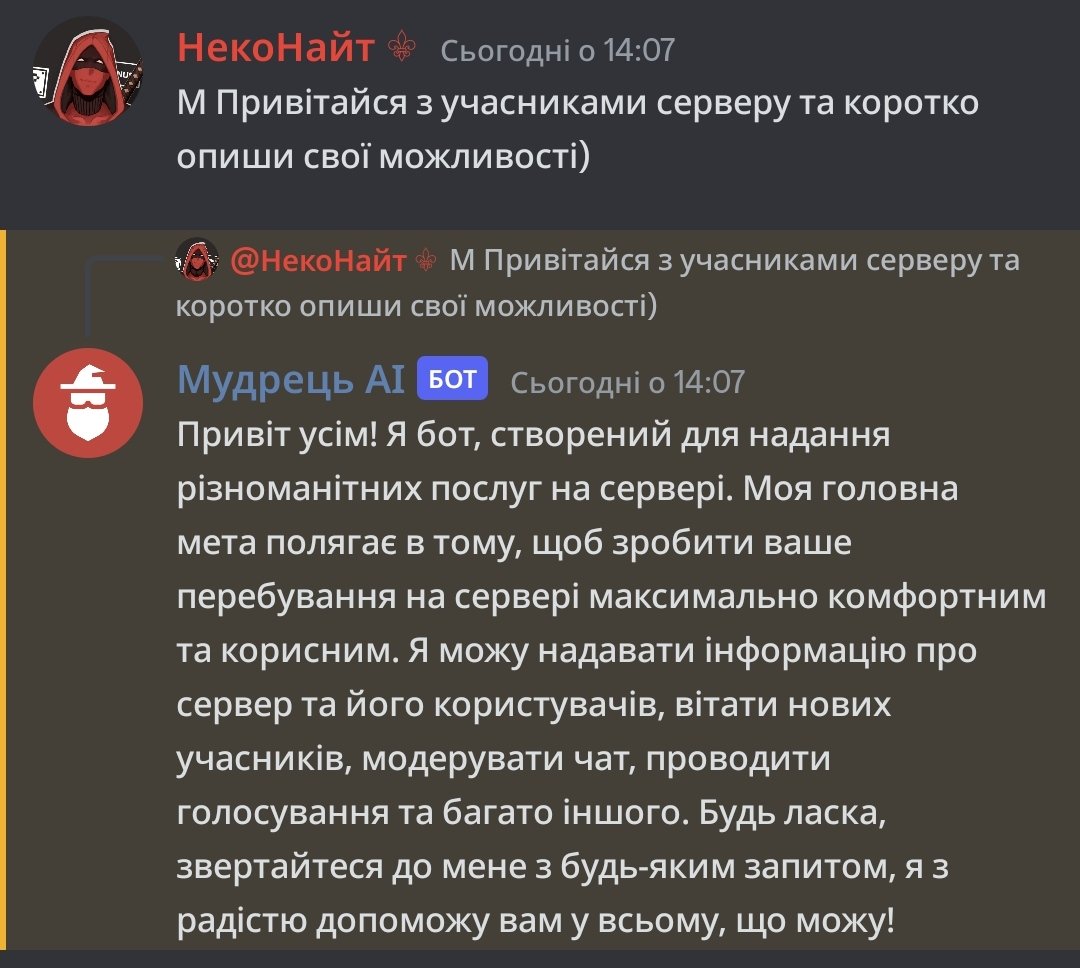 Апдейт. Пам'ятаєте я хотів створити бота на основі АІ? Так от, завдяки підтримці @panstark94, бот вже працює! NW

Протестувати його можливості можна у нас на сервері: discord.gg/54F68D8