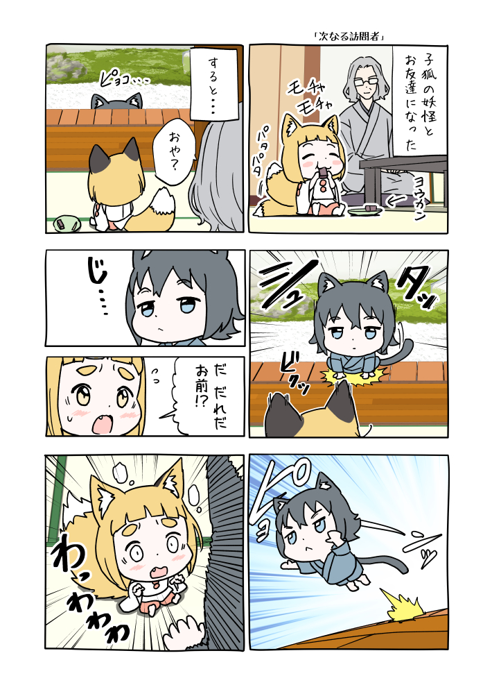 連載準備の合間に描く息抜き漫画、
「幼怪さんたち」です。
（前のお話はリンクから飛べます）https://t.co/aY2MVwzyE4 https://t.co/URxqznr4eM