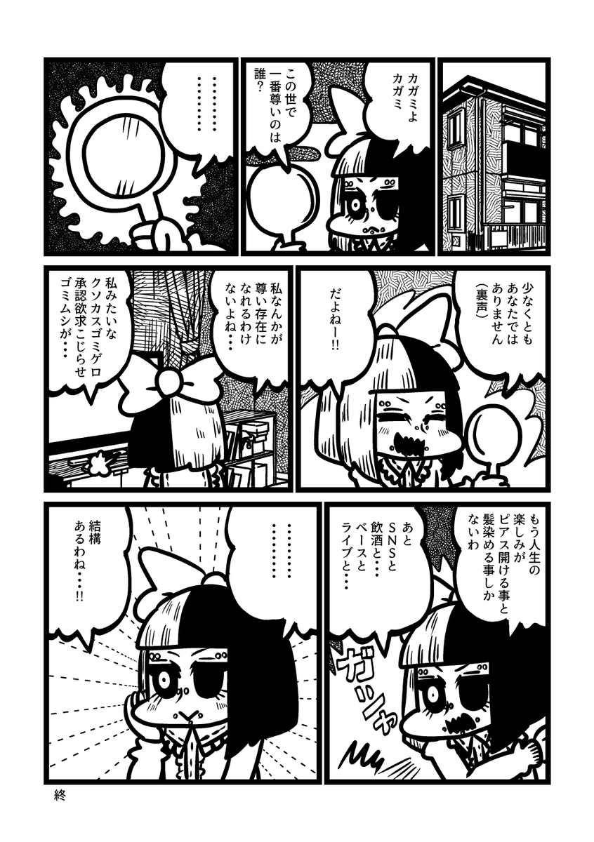 ネガティブ少女の愉しみ