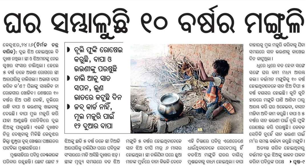 DrManasRPanda's tweet photo. Plz do the needful sir, we have done as per we can today. @DistAdmKeonjhar @PJhumpura https://t.co/XDVQhnnAmi