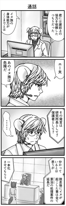 チャコールはジキと仲直りもしたのに かなり厳しく罰を受けるだろう事についての説明 異種間問題という事で国際問題みたいなことになってます。 (1/4)