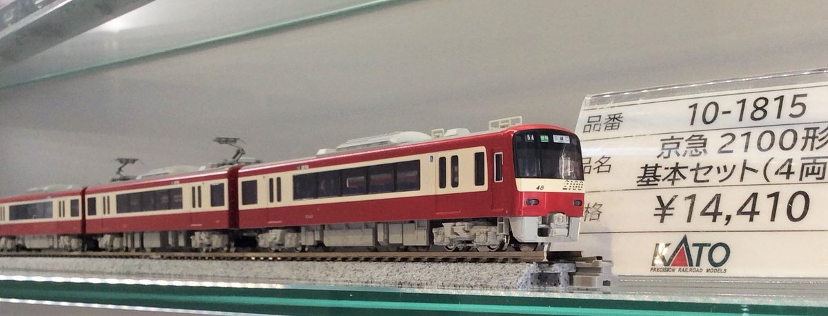 KATOの京急、と言えば2100形ですが、ホビーセンターカトー東京では