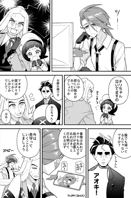 四天王と涙の漫画です。