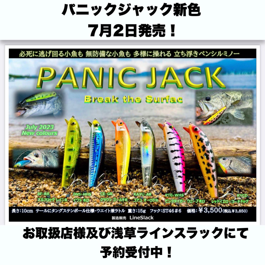 Lineslackfish's tweet photo. パニックジャック新色7月2日発売！予約受付中！
https://t.co/EPDd2KKIw5 https://t.co/tUNA3C0RbE