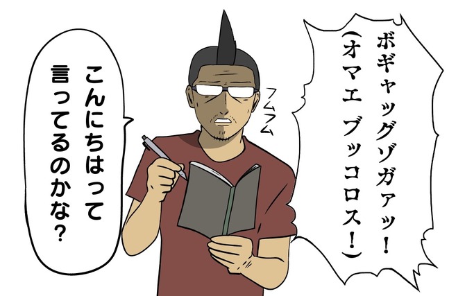 ガチで何喋ってんのか全くわからないので、異形男子の仕草や表情から「こんなこと言ってんのかな」と思う単語を適当に入力するゲームです。解読が進めば進むほど、異形男子のセリフがどんどんカオスになって笑えます! そしてこのゲームのジャンルは女性向け恋愛ADV……! https://www.gamespark.jp/article/2023/06/25/131507.html