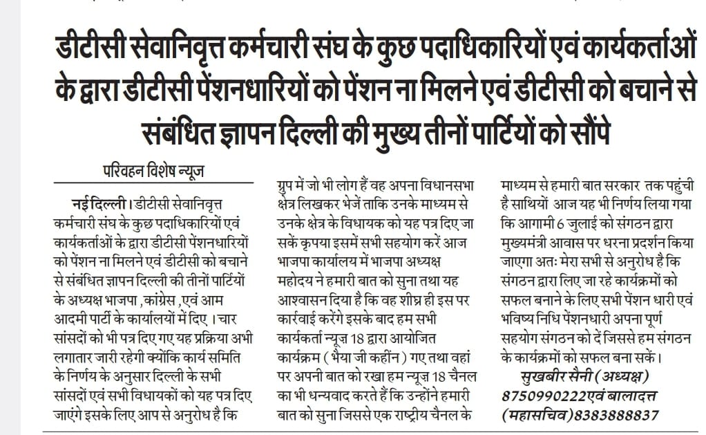 <a href="/AamAadmiParty/">AAP</a> दिल्ली परिवहन निगम हालात 
निजीकरण