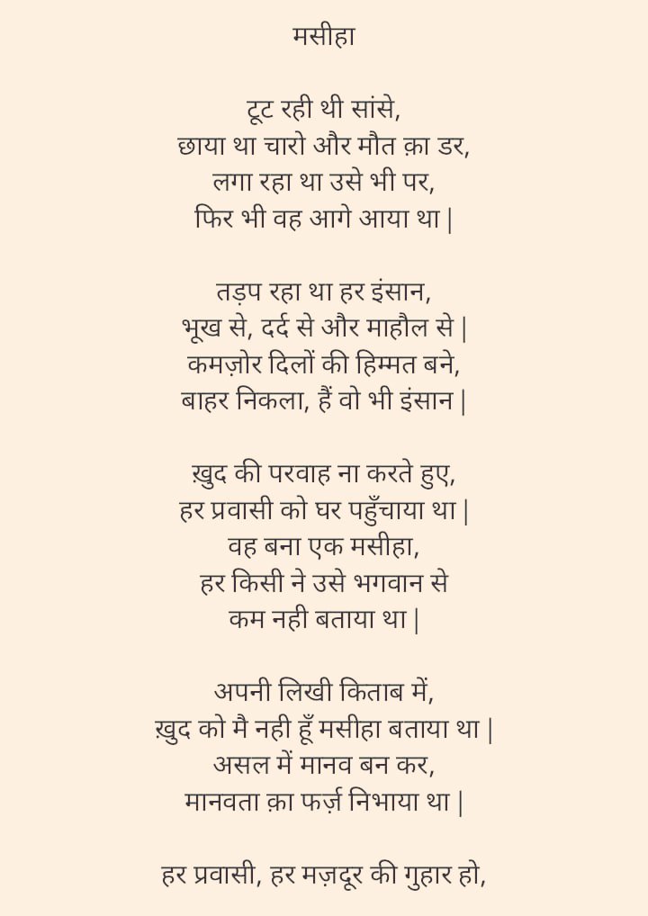 Jatin83479596's tweet photo. I write a poem and which dedicated to real Hero @SonuSood sir G.Pls give me feedback, how this poetry.
#poetry
#sonusood #msiha #corona19 #frontfighter #hindipoem @coachbsr @AnkitaOmDubey @indiatvnews @myogioffice https://t.co/vFACyZu1YU