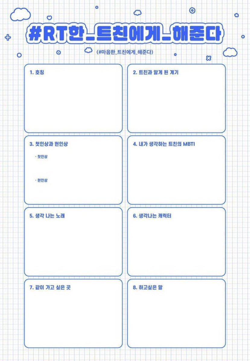 #RT한_트친에게_해준다
계실 진 모르겠지만 나도 해보고 싶어...