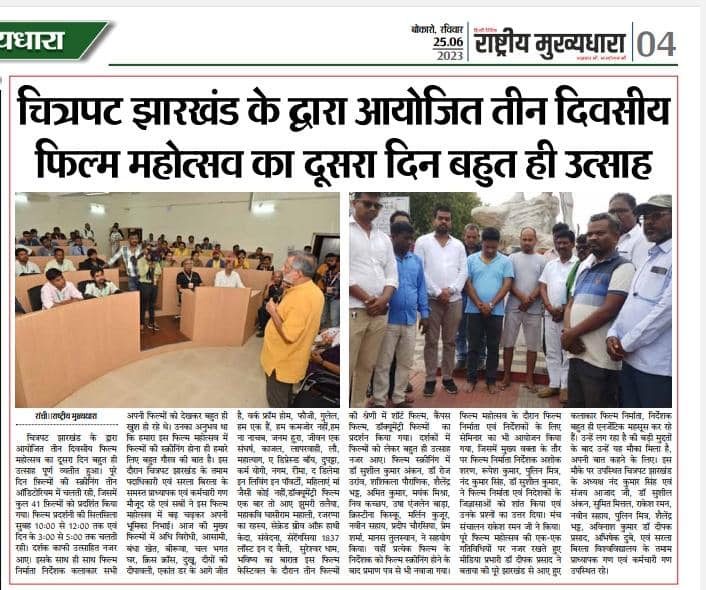 chitrapatjh's tweet photo. Programs related to #Jharkhand_Short_Film_Festival organized by Chitrapat Jharkhand 
#Film_Jharkhand 
 #NFDC 
#CJFF2023 #झारखंड_शॉर्ट_फिल्म_फेस्टिवल
#चित्रपट_झारखंड_फिल्म_फेस्टिवल
#Chitrapat_Jharkhand_Film_Festival https://t.co/OQZwZVQGVh