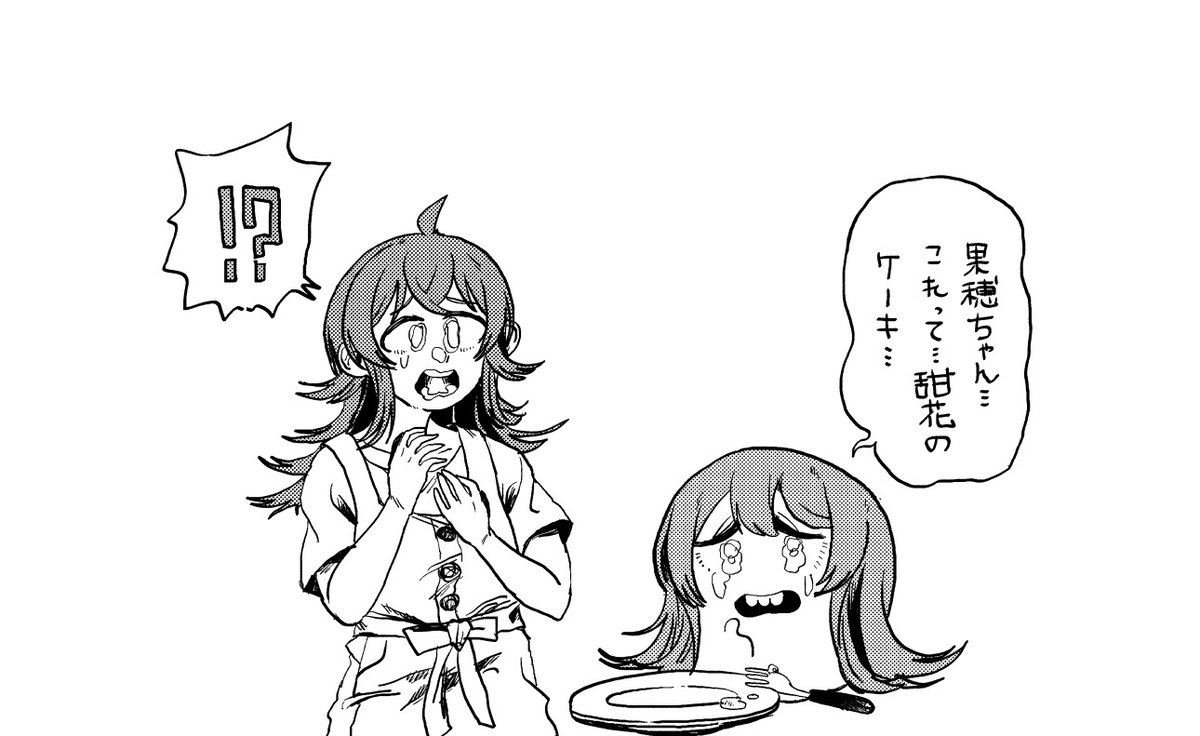 甜花ちゃん、また…食べられちゃったの?