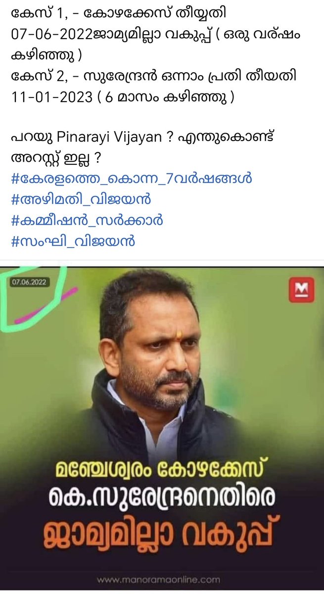 mujeebvalappil's tweet photo. പുട്ടിന് തേങ്ങയിടുന്നപോലെ കുറേ ജാമ്യമില്ലാ വകുപ്പ് വെച്ച് കേസുണ്ട് 😂
സിപിഎംന്ടെയും ബിജെപിയുടെയും സംയുക്ത സർക്കാർ ആയതുകൊണ്ട് അറസ്റ്റ് ചെയ്യില്ല....
#CpmRss https://t.co/bMK1MuzAOY