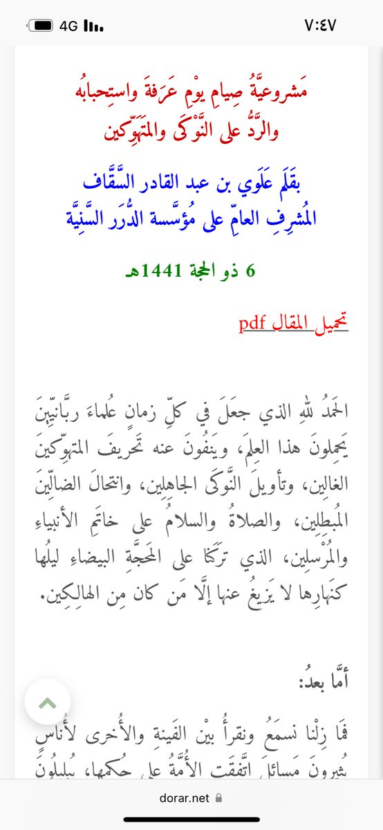 Abd0993's tweet photo. @Third_____eye https://t.co/pxWJ6gQMQH

احيلك الى هذا المقال ففيه رد كامل لكل ما ذكرت الا ان كنت تتعصب لفكرتك  فقط ، وتفتي بتحريم صيام عرفه !  .. https://t.co/3dtTvs0fbO