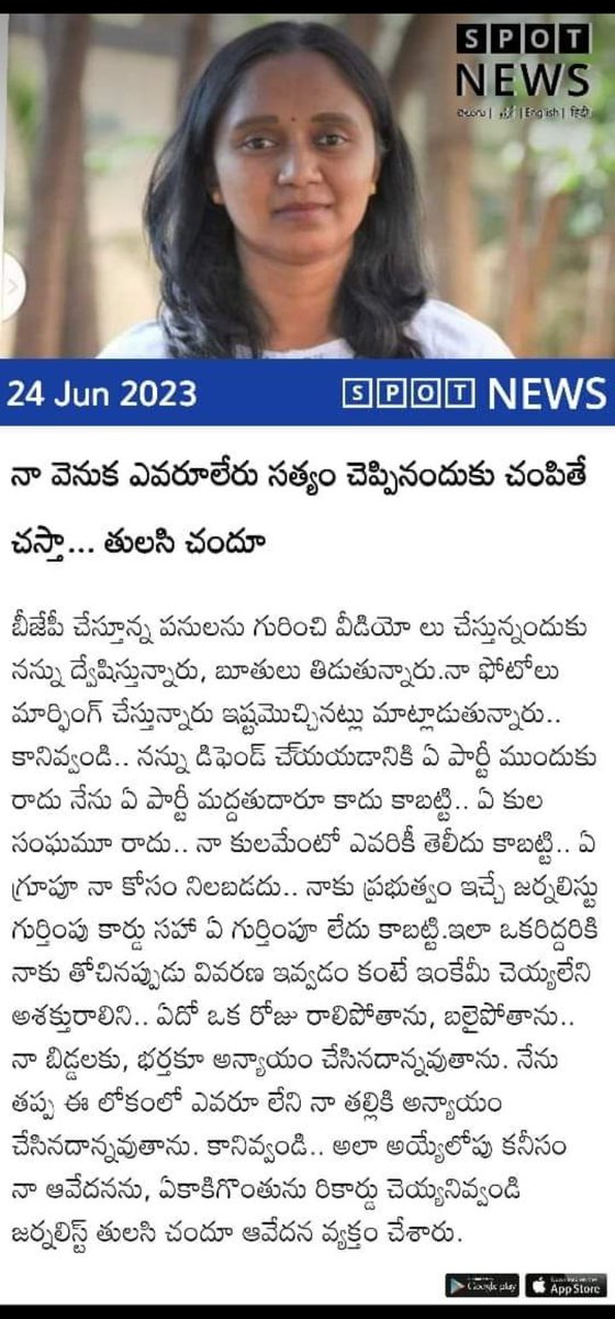 మేడమ్ మీలాంటి వారు ఈ సమాజం లో చాలా తక్కువగా ఉంటారు... మీరు journalist గా ఈ సమాజానికి  చాలా అవసరమం... మీరు చేస్తున్నా వీడియోస్ వలన ఎనో నిజాలు తెలుసుకున్నా... మేడమ్...
 #standwithindipendentjournalist 
#thulasichandu
#journalist