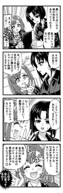 「卸川ゆいの占い部」(18)