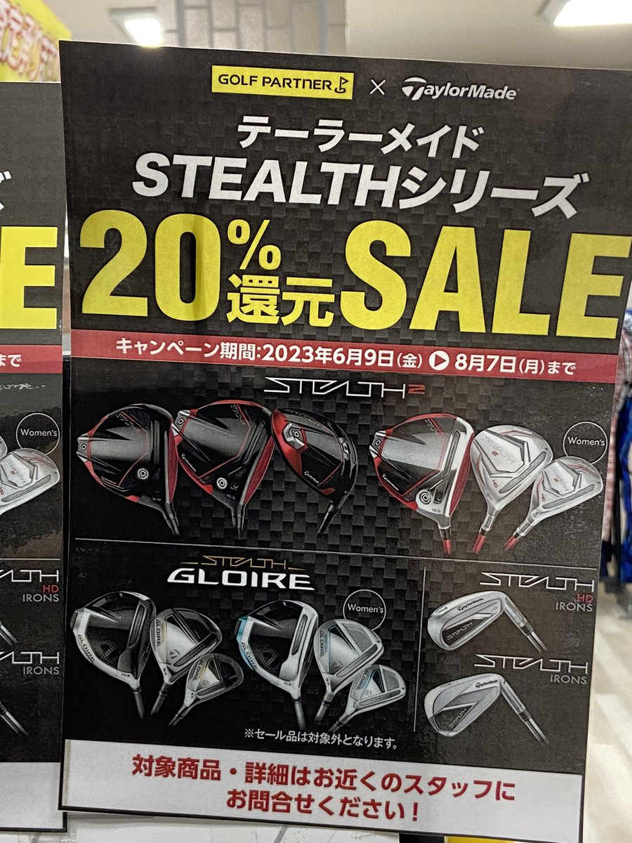 TaylorMadeの在庫整理が早くもはじまりましたね😅(他外ブラ等はしてない)
只今のステルス2ノーマル純正シャフト
新品価格 ¥52,000位？
中古価格 ¥60,000
間もなく下取り価格相場値崩れすると予想してます😓
その前にもうドライバー変えます💦
#ステルス2