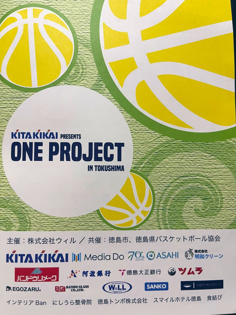 musioki01's tweet image. 「とくしまイル」(とくしま＋スマイル)

㍿ウィルがマネジメントしているBリーガーが徳島に集結し、ワークアウトやバスケ教室、エキシビションマッチを行う社会貢献イベント。
テーマの「とくしまイル」になれる企画でしたー♬
来年も待ってるぜ！
oneproject.will-sports.co.jp

#ONEPROJECT
#will
#徳島人
