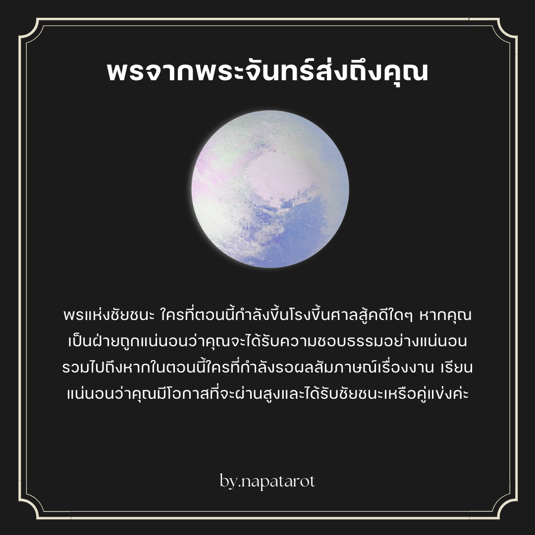 คำทำนาย
ขอให้ทุกคนมีวันที่ดีและงดงามค่ะ