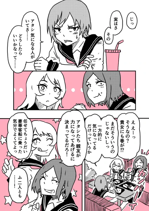恋バナから始まる恋の話 #創作百合 #百合の日