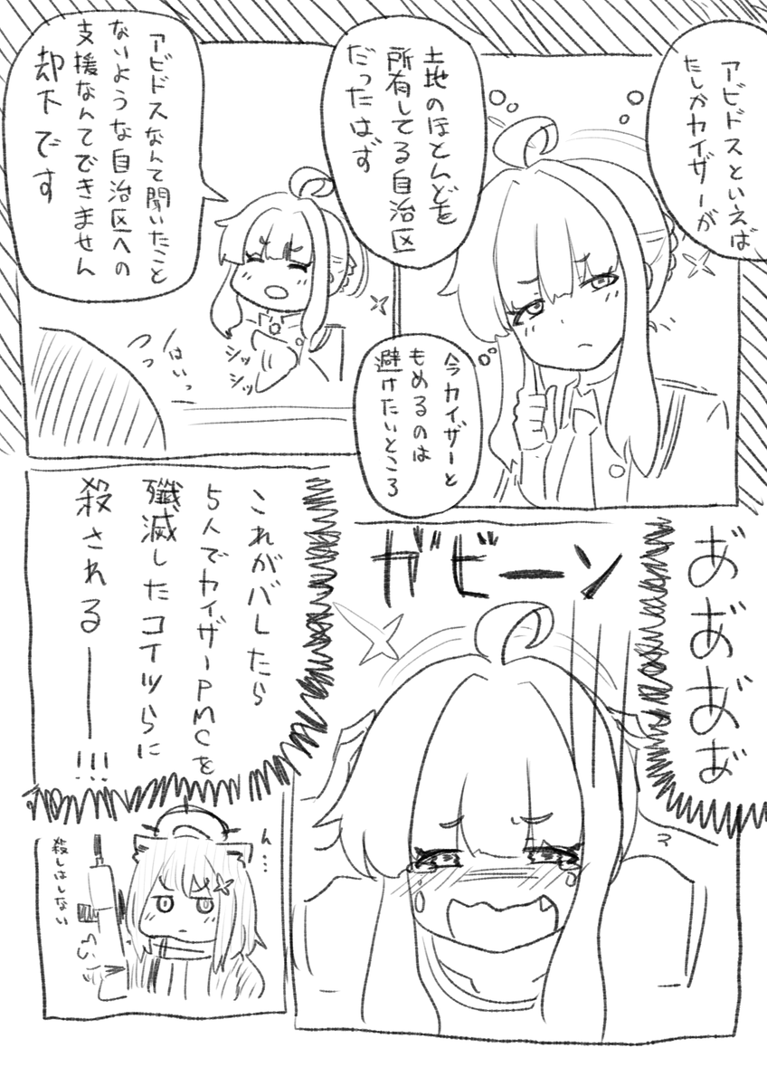 不知火カヤのまんが3  inアビドス対策委員会