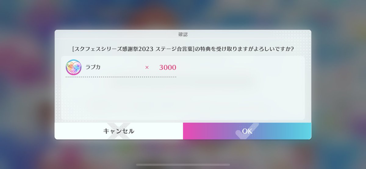 スクフェス感謝祭のキーワードをスクフェス2のシリアルに入れたら石貰えました。
適当に配信見てたからキーワードいつ出たのかよくわからなかったです。