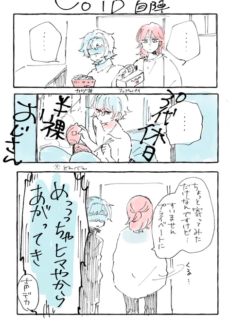 ぼいど自陣らくがき、ネタバレなし #はっさく農場