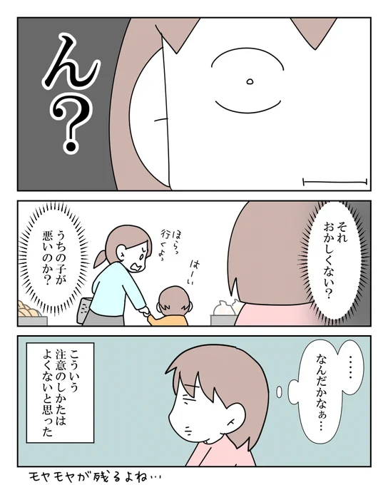 ウチの子が悪いのか?② 