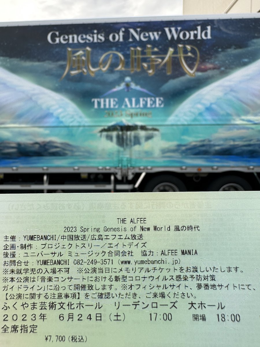 snoopyfreaks's tweet photo. THE ALFEE 2023 Spring
Genesis of New World 風の時代
2023年6月24日Sat PM18:00開演
ふくやま芸術文化ホールリーデンローズ
チケットと🚚
#THEALFEE #2023Spring #GenesisofNewWorld #風の時代 #高見沢俊彦 #坂崎幸之助 #桜井賢 #吉田太郎 #ただすけ #ALFEEsCREW #福山リーデンローズ #夢番地 https://t.co/uthAtDr5HN