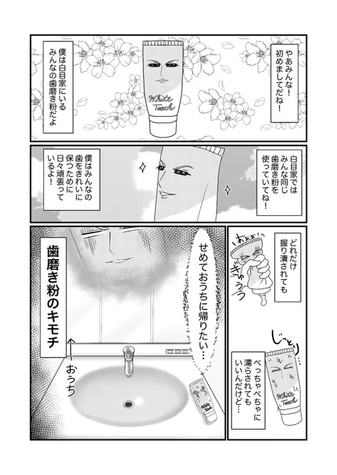 ▼ダ・ヴィンチWeb
#子育てしたら白目になりました

98話「歯磨きのキモチ」
これ描いてたときちょっと私疲れてました
▼続き
https://t.co/zXY0W4NuY6

▼過去話
https://t.co/gbsPJRqIdL 