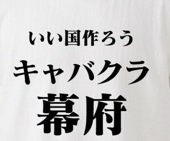 そんなことより
キャバクラいたくね？
退院はよ