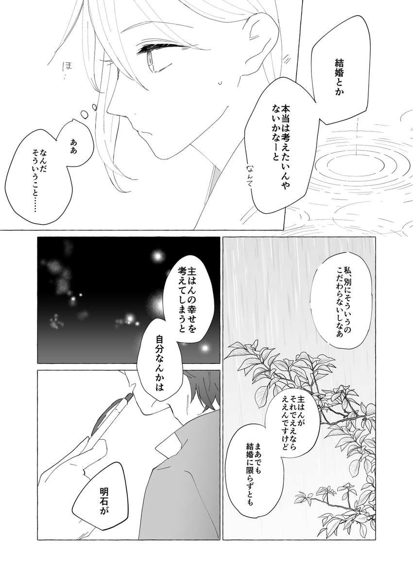 明さに(1/2)
将来や幸せについて少し考えてみたりみなかったり
※女審神者います 