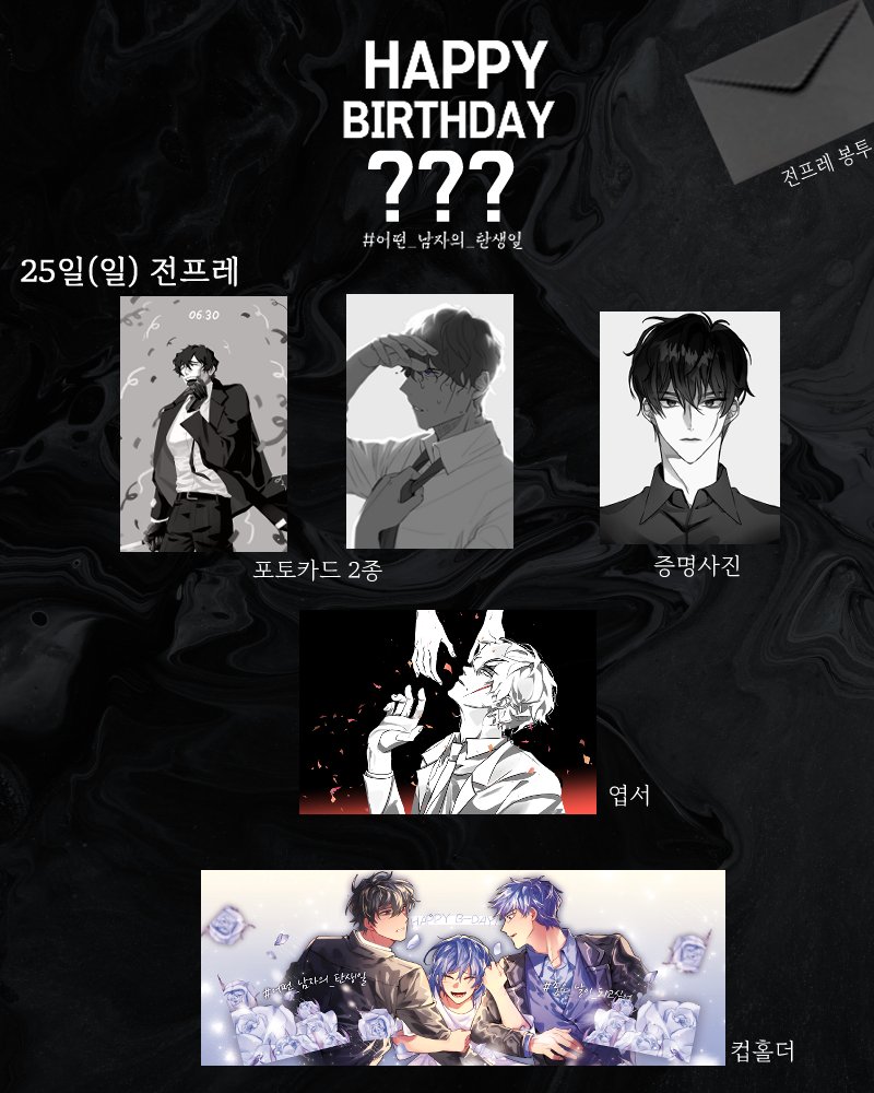 HAPPY_BDAY_JEC's tweet photo. 💙🖤정은창+??? 생일카페 이벤트
후통판(2차 통판) 폼입니다.

본 폼을 통해 전프레, 족자봉, 이벤트 굿즈를 구매하실 수 있습니다.

~7/1(토)

후통판 링크: https://t.co/wqQfxvtZfS https://t.co/kaMFU00GTs