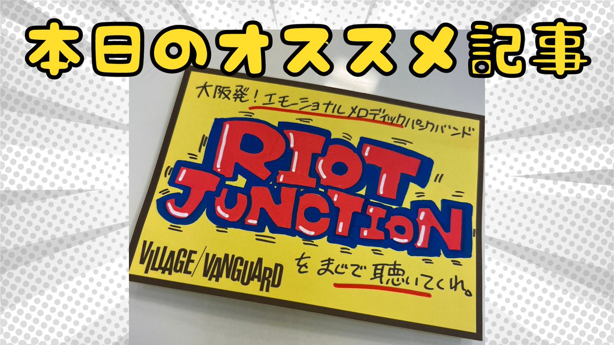 vv__official's tweet photo. ＼本日のオススメ記事🎉／

拳上げたいヤツは全員
RIOT JUNCION（＠RIOTJUNCTION）
を聴いてくれ〜！✊
https://t.co/7Czz1cAuIg 

��RIOTJUNCTION https://t.co/9WUnF6qgjn