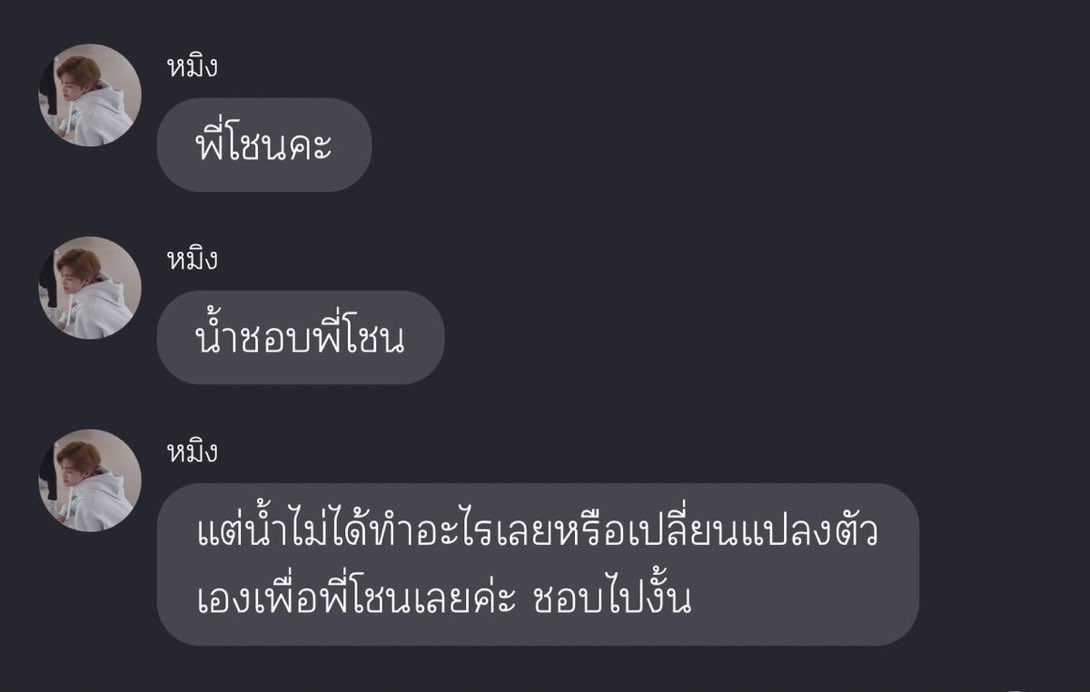 พี่โชนคะ