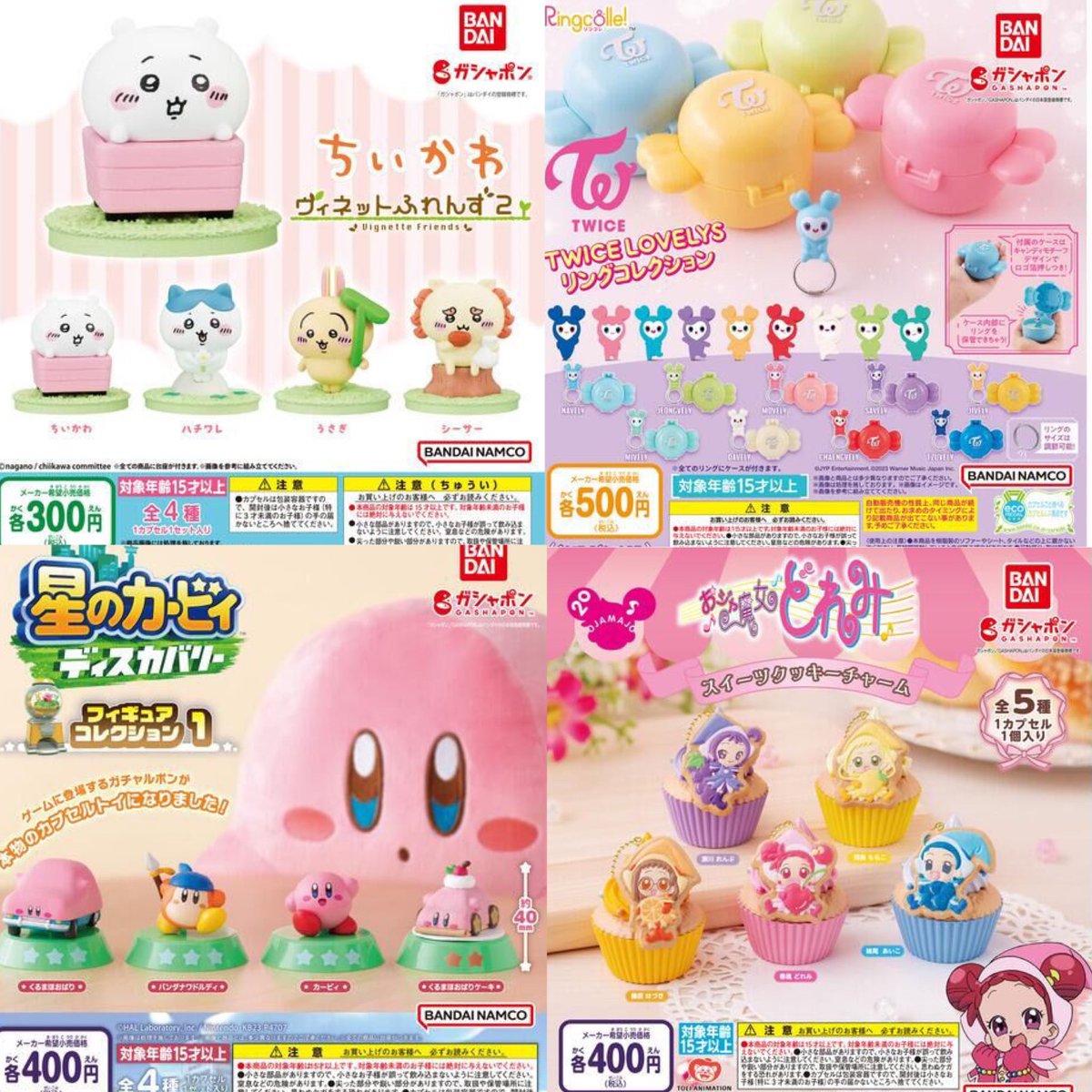 超速報】 6月25日(日)は16種入荷！ #ガチャガチャ